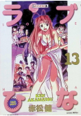 Love Hina Tom 13