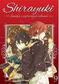 Shirayuki. Śnieżka o czerwonych włosach Tom 9