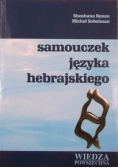 Ronen S. - Samouczek języka hebrajskiego z CD MP3
