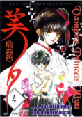 Vampire princess miyu Tom 4