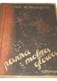 Panna z mokrą głową 1948 r.