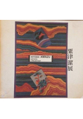 Kiyoshi Awazu artysta i projektant