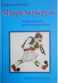 Barbajorgos. Książka do nauki języka nowogreckiego