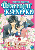 Uśmiech Kanoko. Tom 1