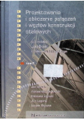 Projektowanie i obliczanie połączeń i węzłów konstrukcji stalowych Tom 2
