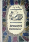 Kubuś Puchatek
