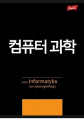 Zeszyt A5/60K kratka Informatyka ze ściągą (10szt)