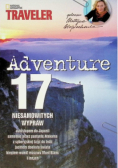 Adventure 17 niesamowitych wypraw