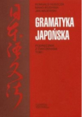Gramatyka japońska Podręcznik z ćwiczeniami Tom 1