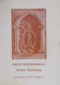 Liturgia Mszy Świętej według  obrządku Kościoła Ormiańskiego dla wiernych