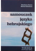 Samouczek języka hebrajskiego