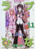 Love Hina Tom 11