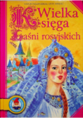 Wielka księga baśni rosyjskich