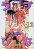 Love Hina Tom 12