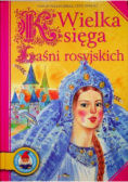 Wielka księga baśni rosyjskich