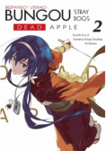 Dead Apple Tom 2