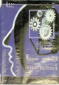 Mózgowa organizacja czynności psychicznych