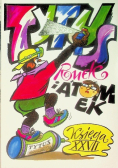Tytus Romek i  A'tomek Księga XXVII Tytus graficiarzem