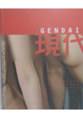 Gendai