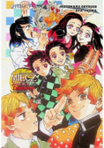 Miecz zabójcy demonów. Light Novel. Kwiat szczęścia
