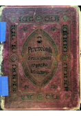 Przewodnik chrześcijanina rzymsko - katolickiego 1905 r.
