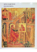 Jaroslavian Icon Painting