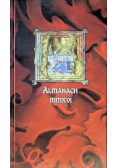 Almanach MMXVI