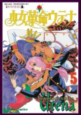 Rewolucjonistka Utena Tom 5