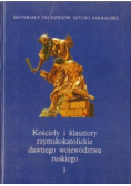 Kościoły i klasztory rzymskokatolickie  dawnego województwa ruskiego Tom I