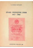 Znaki pienieżne ZSRR 1917 - 1982