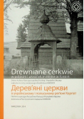 Drewniane cerkwie w polskim i ukraińskim regionie Karpat