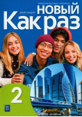 Nowyj Kak raz 2 Podręcznik