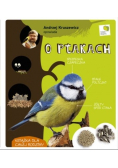 O ptakach
