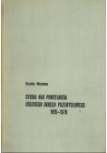 Studia nad powstaniem łódzkiego okręgu przemysłowego