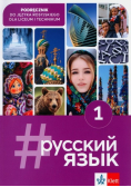 #russkij jazyk 1. Podręcznik
