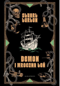 Demon i mroczna toń