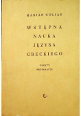 Wstępna nauka języka Greckiego, teksty preparacje