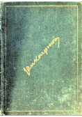 Mój świat 1931 r.