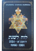 Kalendarz żydowski almanach 1990  - 1991