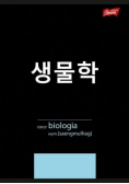 Zeszyt A5/60K kratka Biologia ze ściągą (10szt)