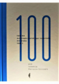100/XX. Antologia polskiego reportażu XX wieku Tom 1