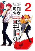 Mistrz Romansu Nozaki Tom 2