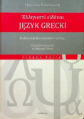 Język grecki Podręcznik dla studentów teologii