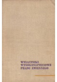 Wyłączniki wysokonapięciowe prądu zmiennego