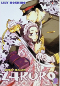 Demon maiden Zakuro Tom 2