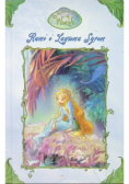 Rani i Laguna Syren