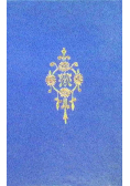 Traktat o doskonałym nabożeństwie do Najświętszej Maryi Panny 1947 r.