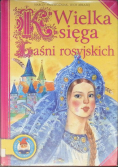 Wielka księga baśni rosyjskich