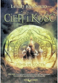 Cień i kość