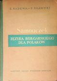 Samouczek języka Bułgarskiego dla Polaków
